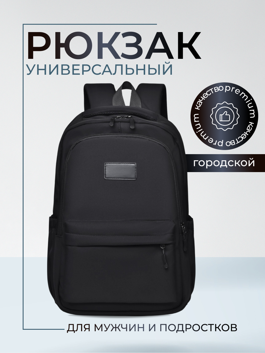 Рюкзак мужской CARLOTTY QH038 черный, 42х30х10 см