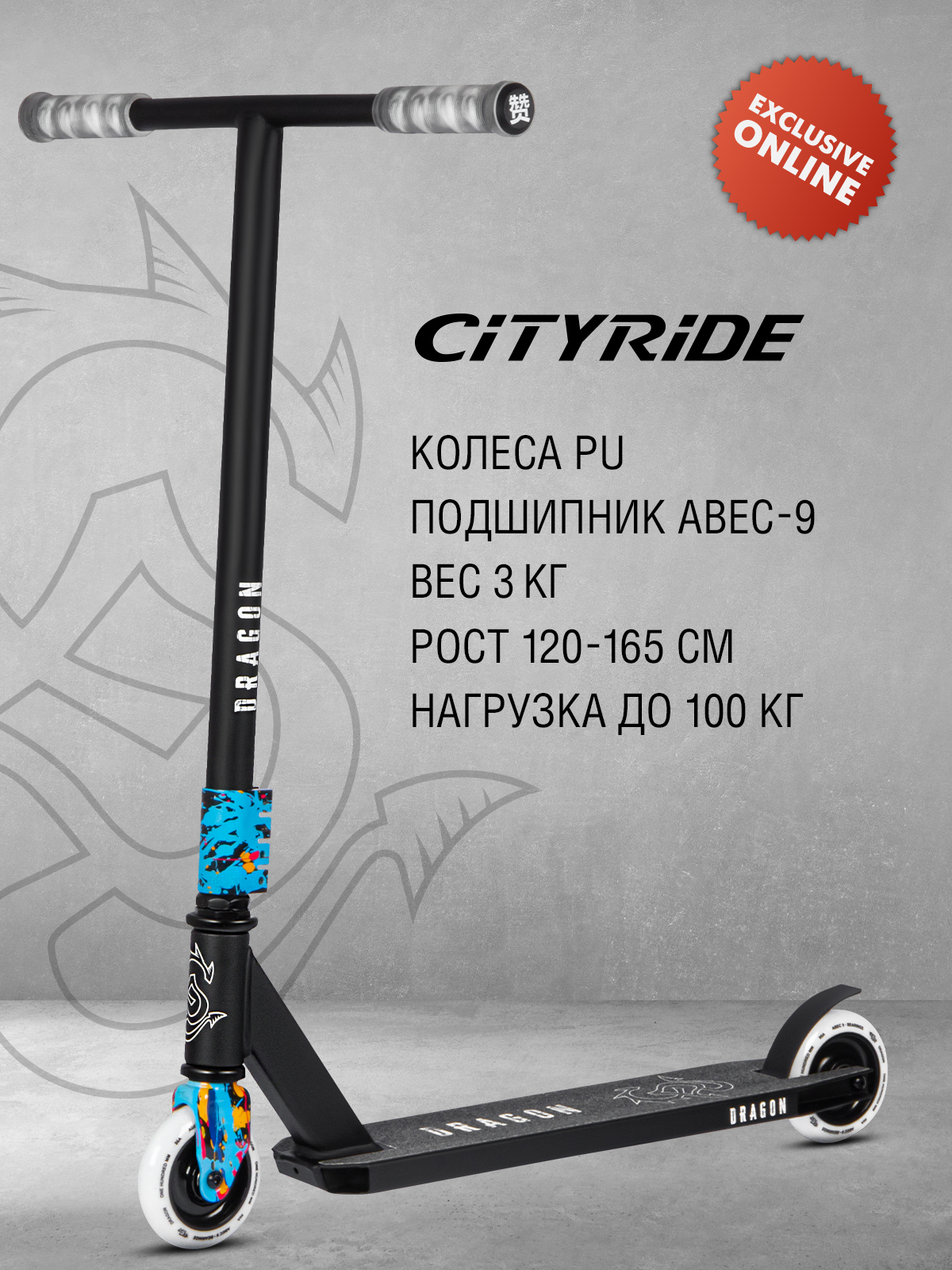 Самокат трюковый CITYRIDE DRAGON, колеса PU 100мм, CR-SS-04FP