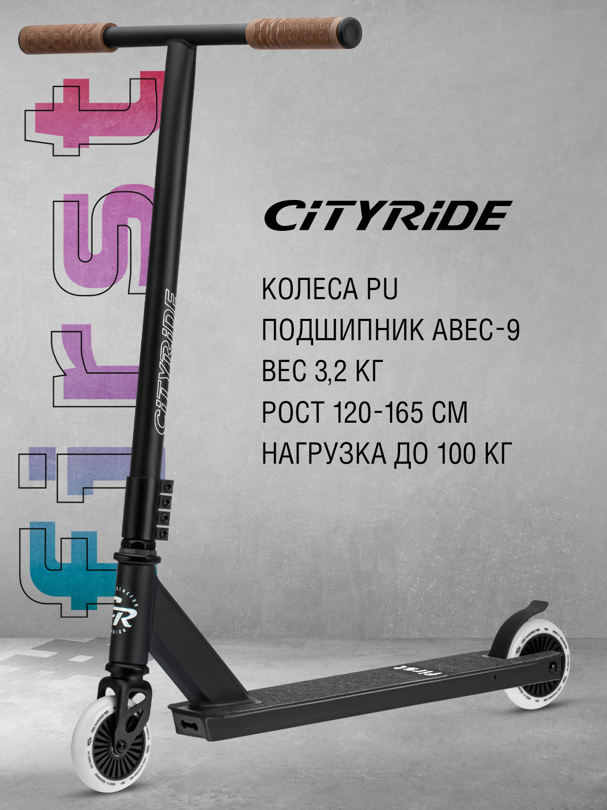 Самокат трюковый CITY-RIDE FIRST, колеса PU 100мм, CR-SS-04EB