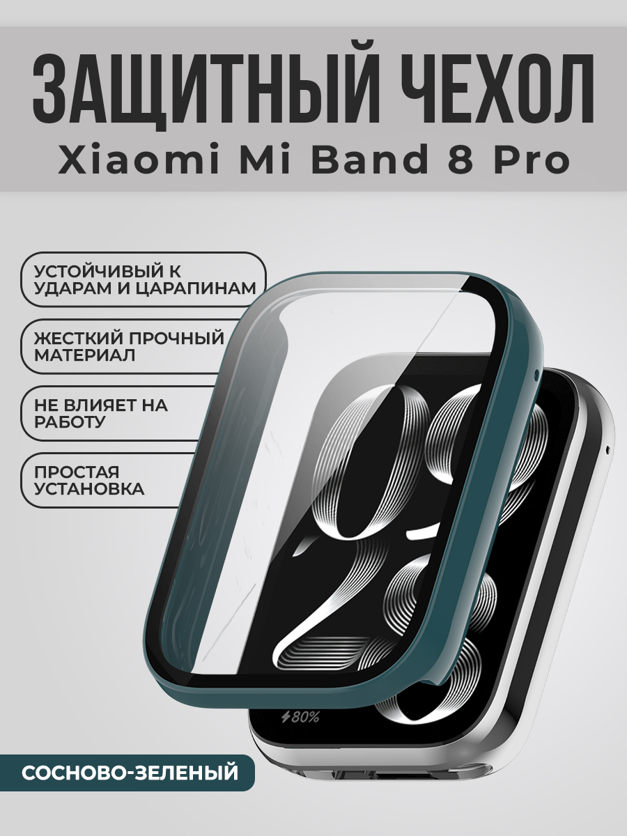 Жесткий защитный чехол для Xiaomi Mi Band 8 Pro, сосново-зеленый