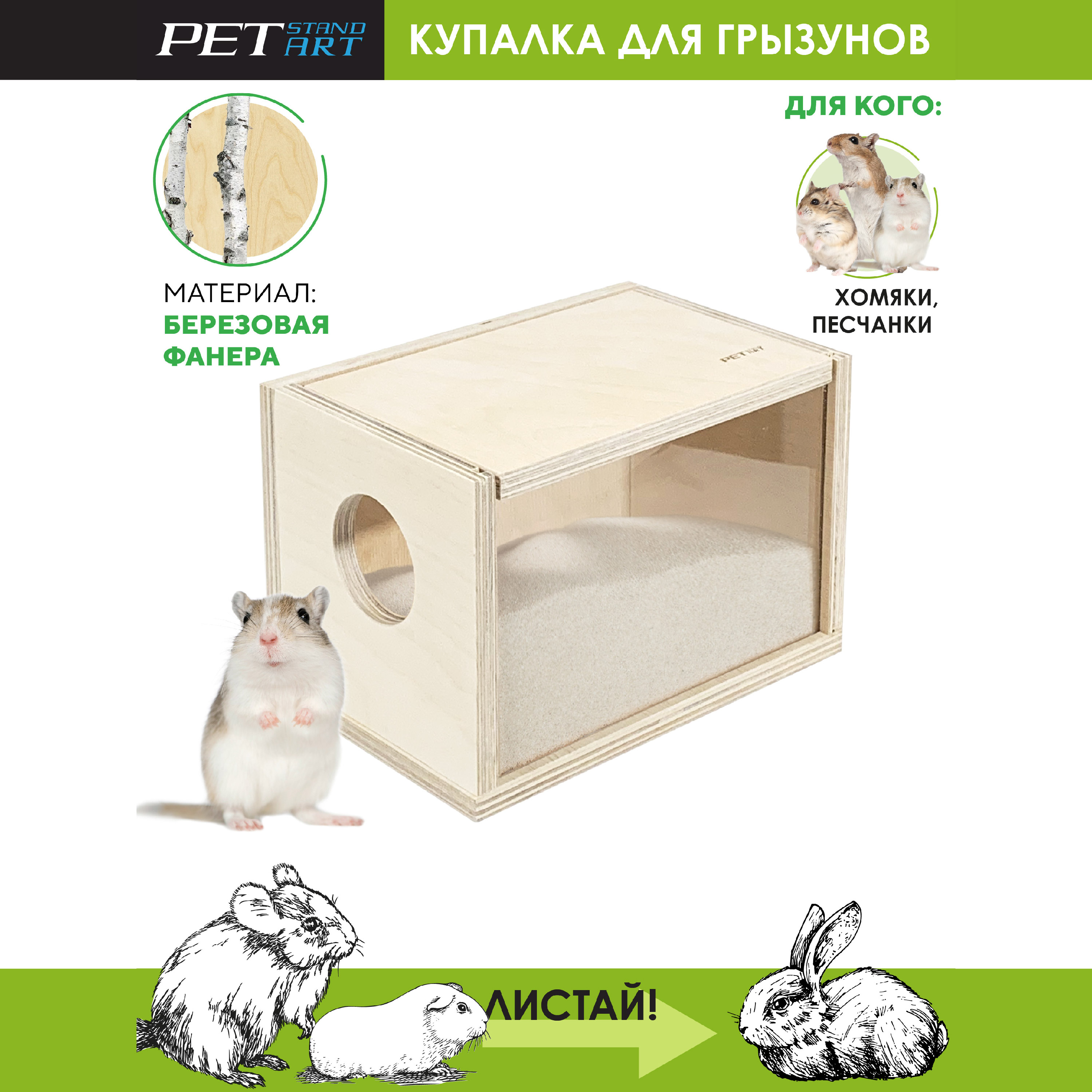 Купалка для грызунов PetStandArt, бежевый, дерево, оргстекло, размер L, 20х13x13 см