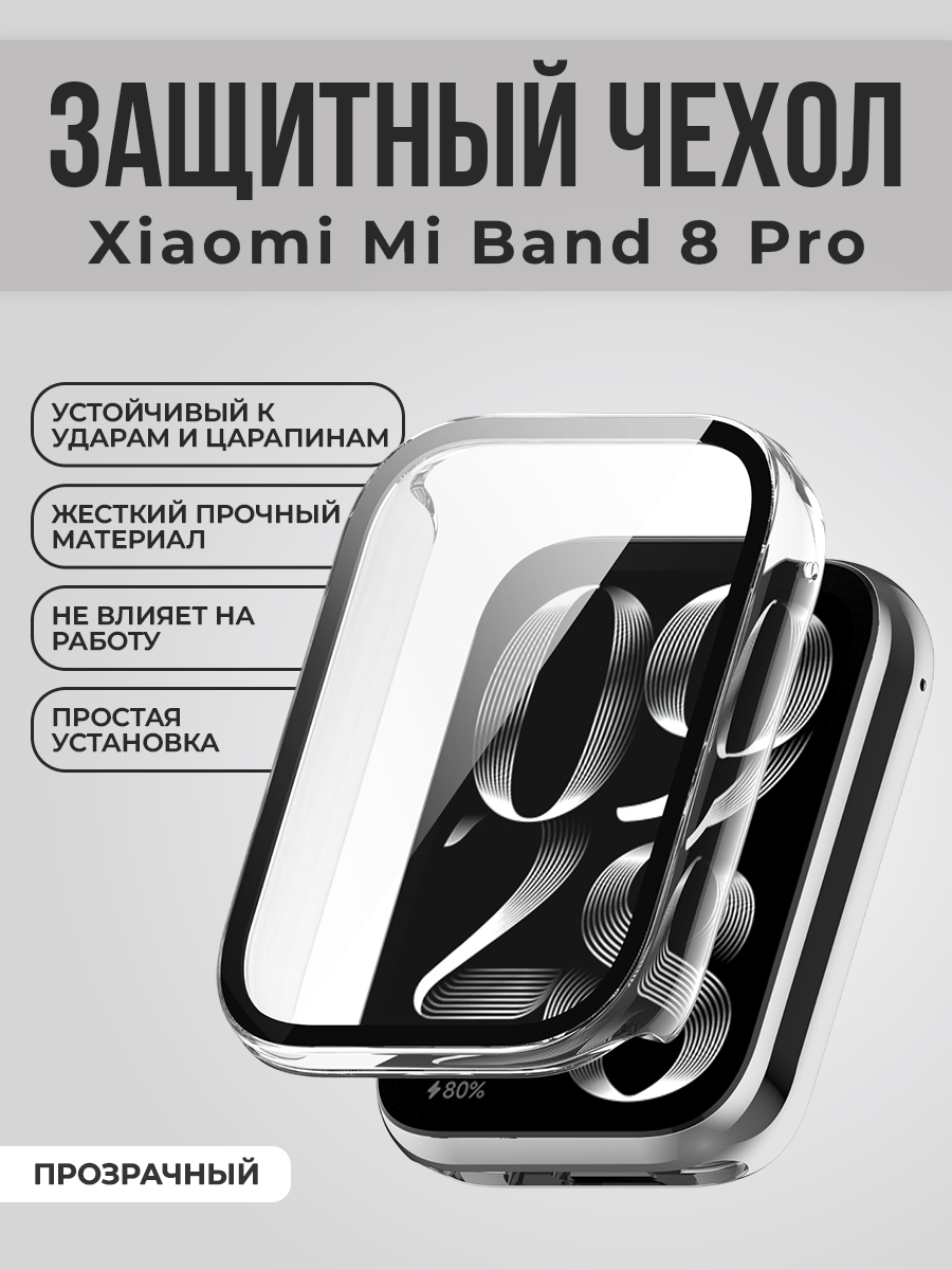 Жесткий защитный чехол для Xiaomi Mi Band 8 Pro, прозрачный