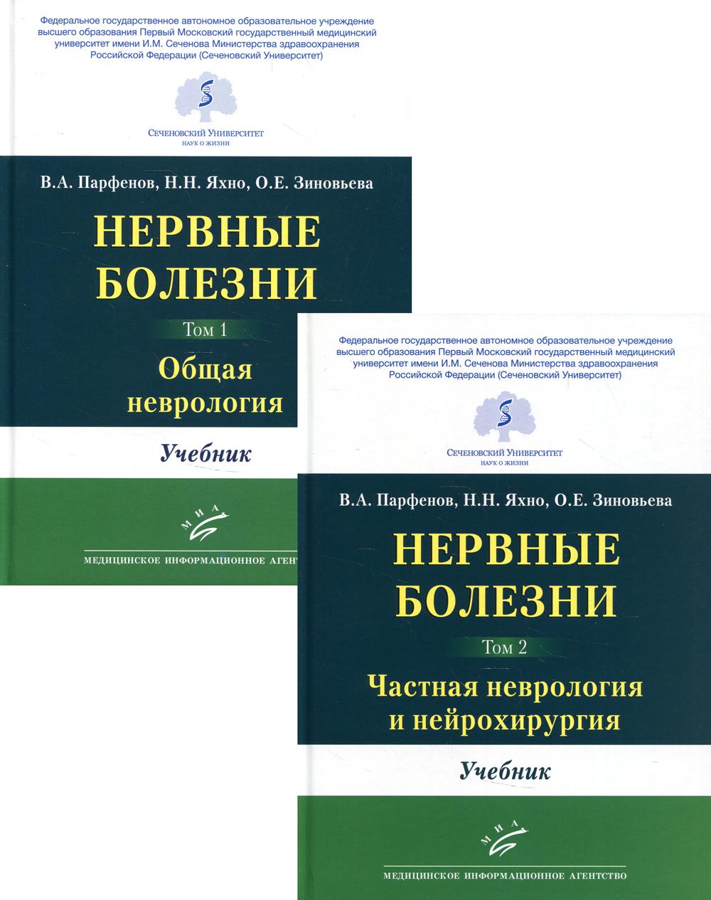 

Книга Нервные болезни. В 2 т., в 2 кн. (комплект из 2-х кн.): Учебник