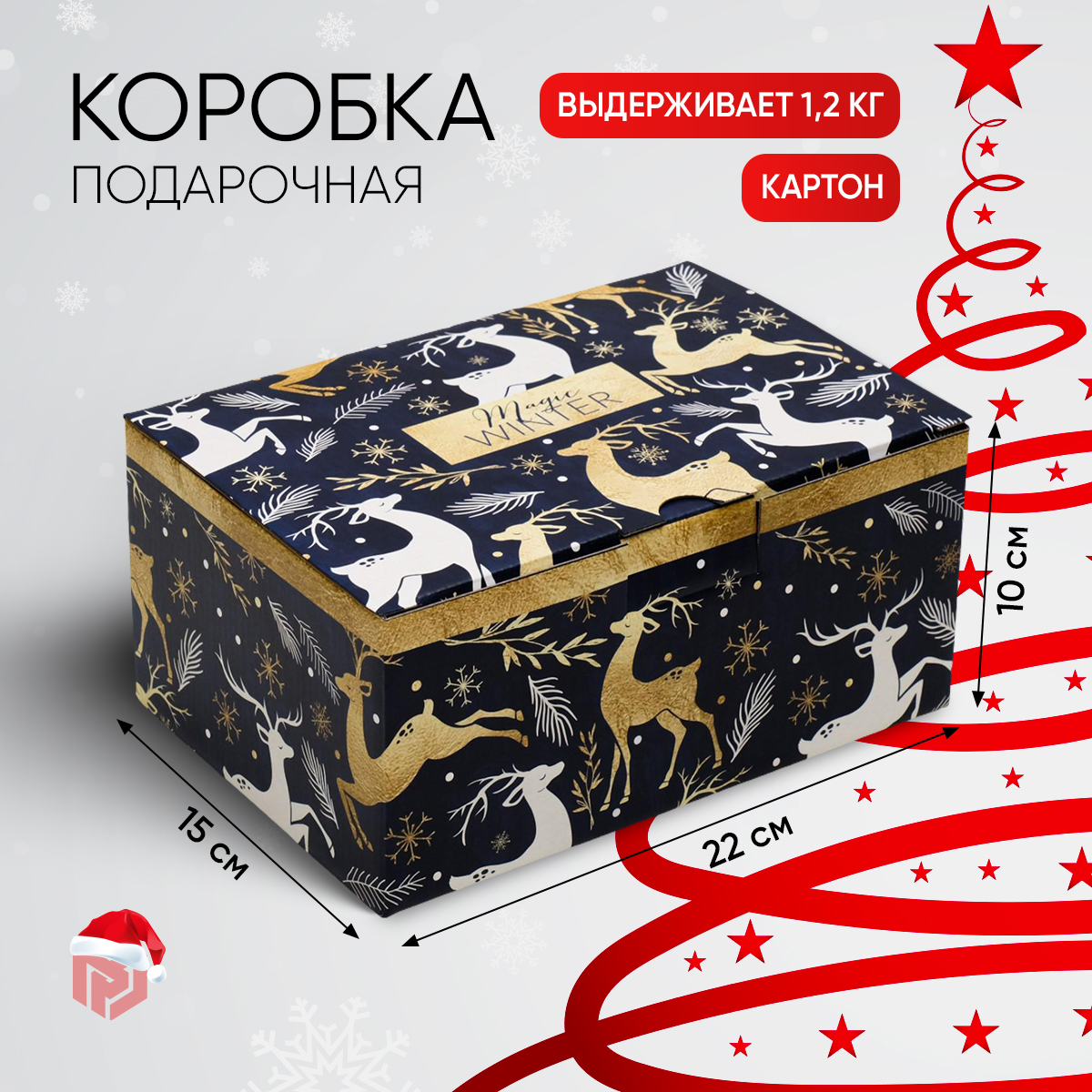 

Подарочная новогодняя коробка для подарков,складная, Разноцветный, Razmer_22_15_10