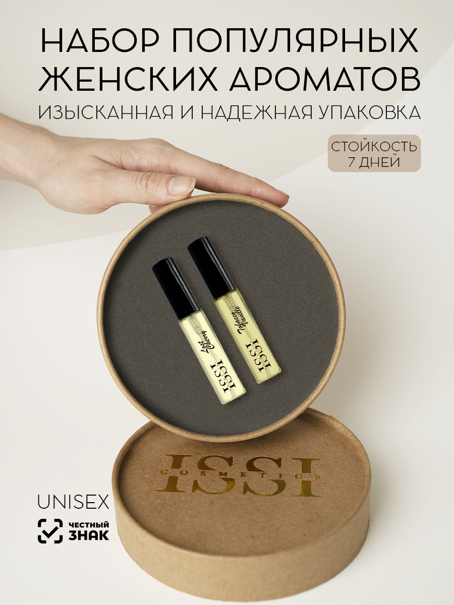 Набор духов ISSI Cosmetics №2 вишня и табак 6 мл