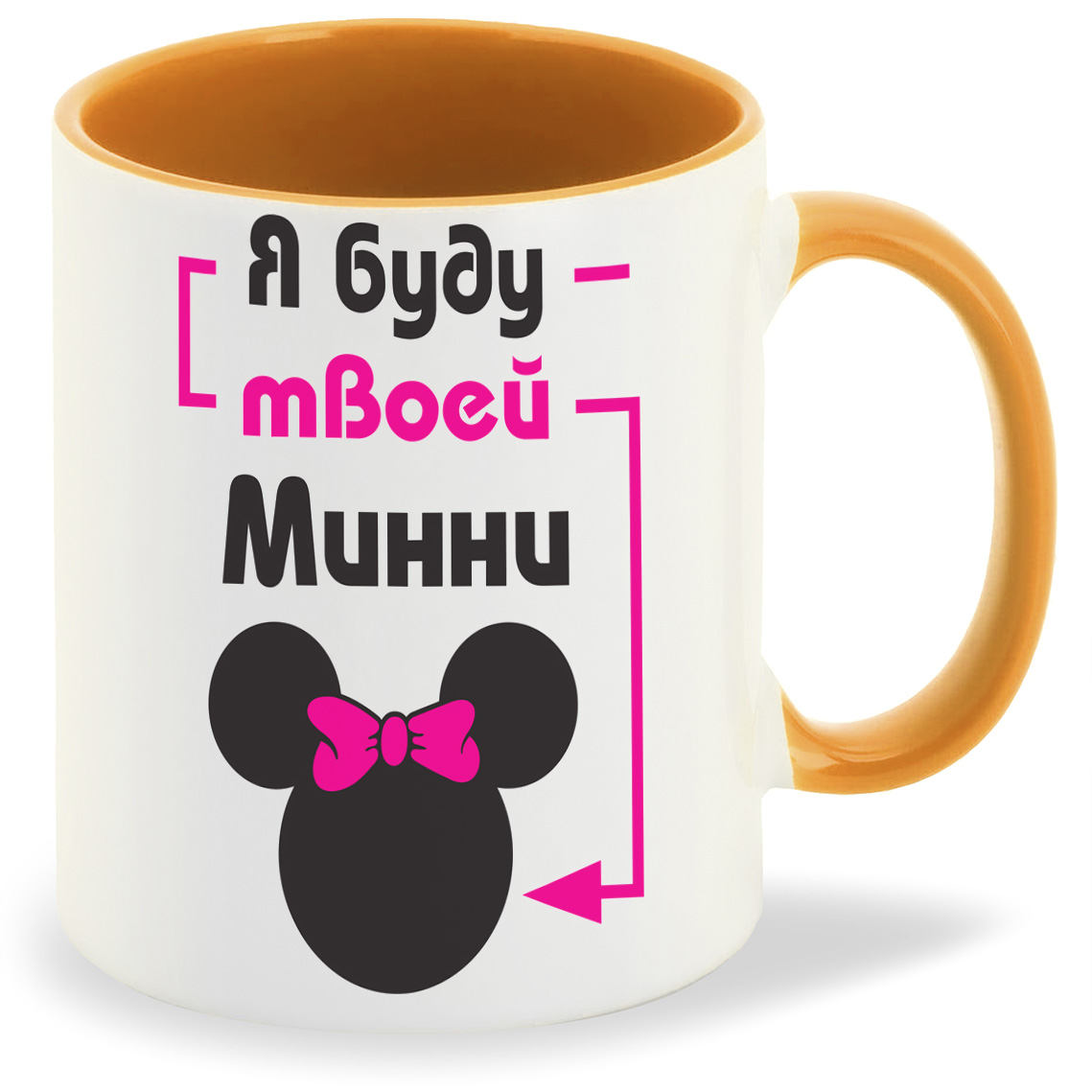 

Кружка CoolPodarok Я буду твоей Минни, Я буду твоей Минни