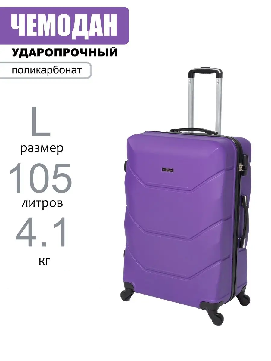 Чемодан унисекс Bag Strong Chem фиолетовый, 72x46x30 см