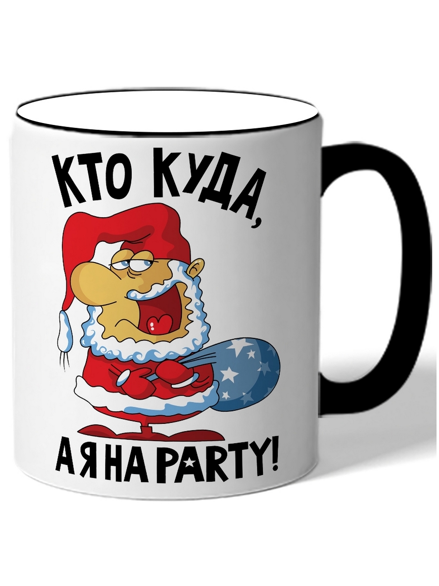 фото Кружка drabs кто куда а я на party! дед мороз улыбается с мешком