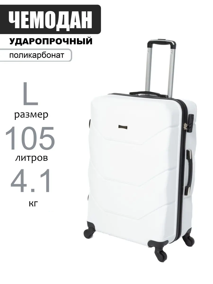 Чемодан унисекс Bag Strong Chem белый, 72x46x30 см