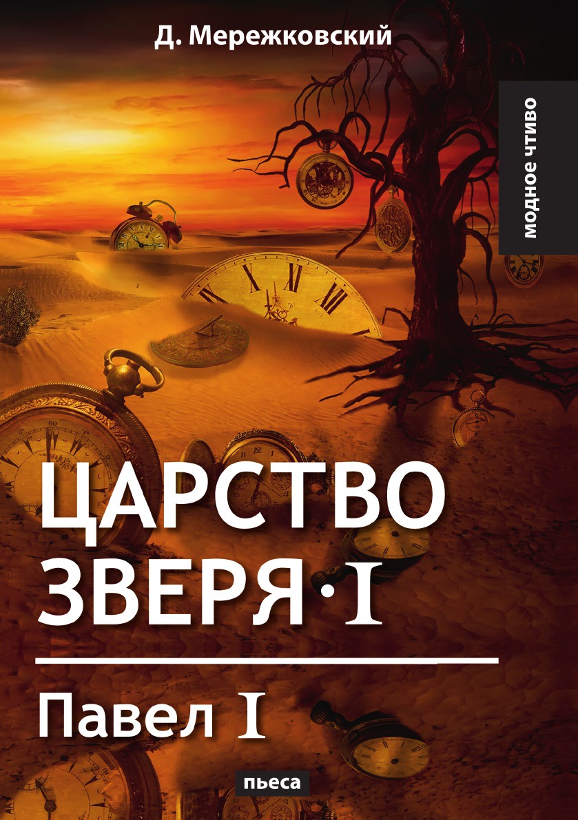 фото Книга царство зверя i rugram