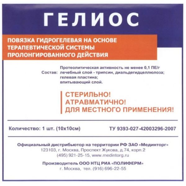 

Гидроколлоидная раневая повязка на основе терапевтической системы, 10x10 см Гелиос