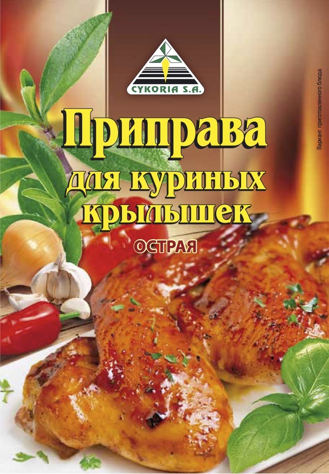 

Приправа Cykoria S.A. для куриных крылышек острая 25 г, острая