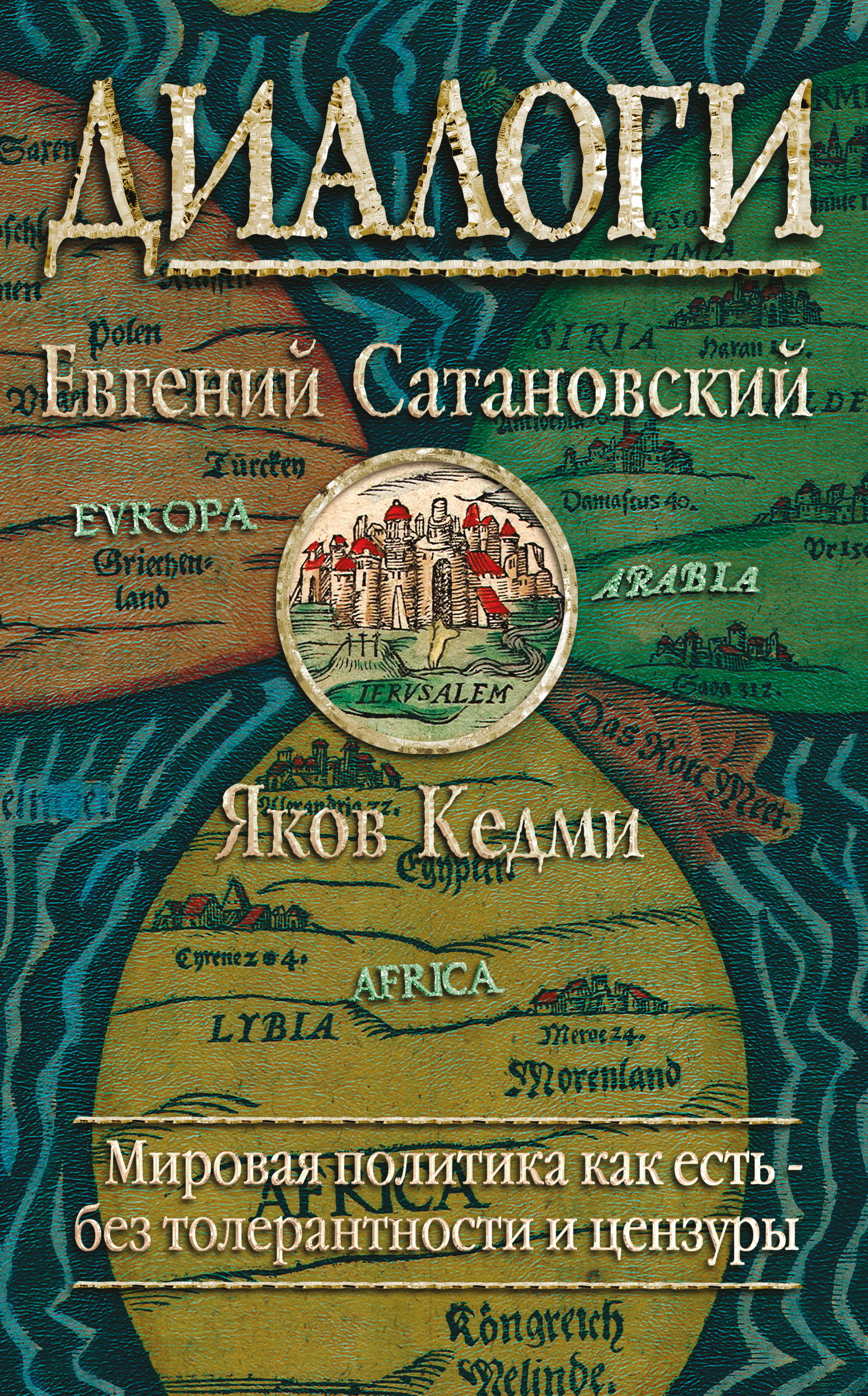 

Книга Диалоги