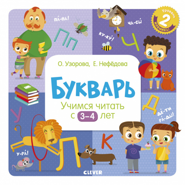 фото Книга clever букварь учимся читать с 3-4 лет