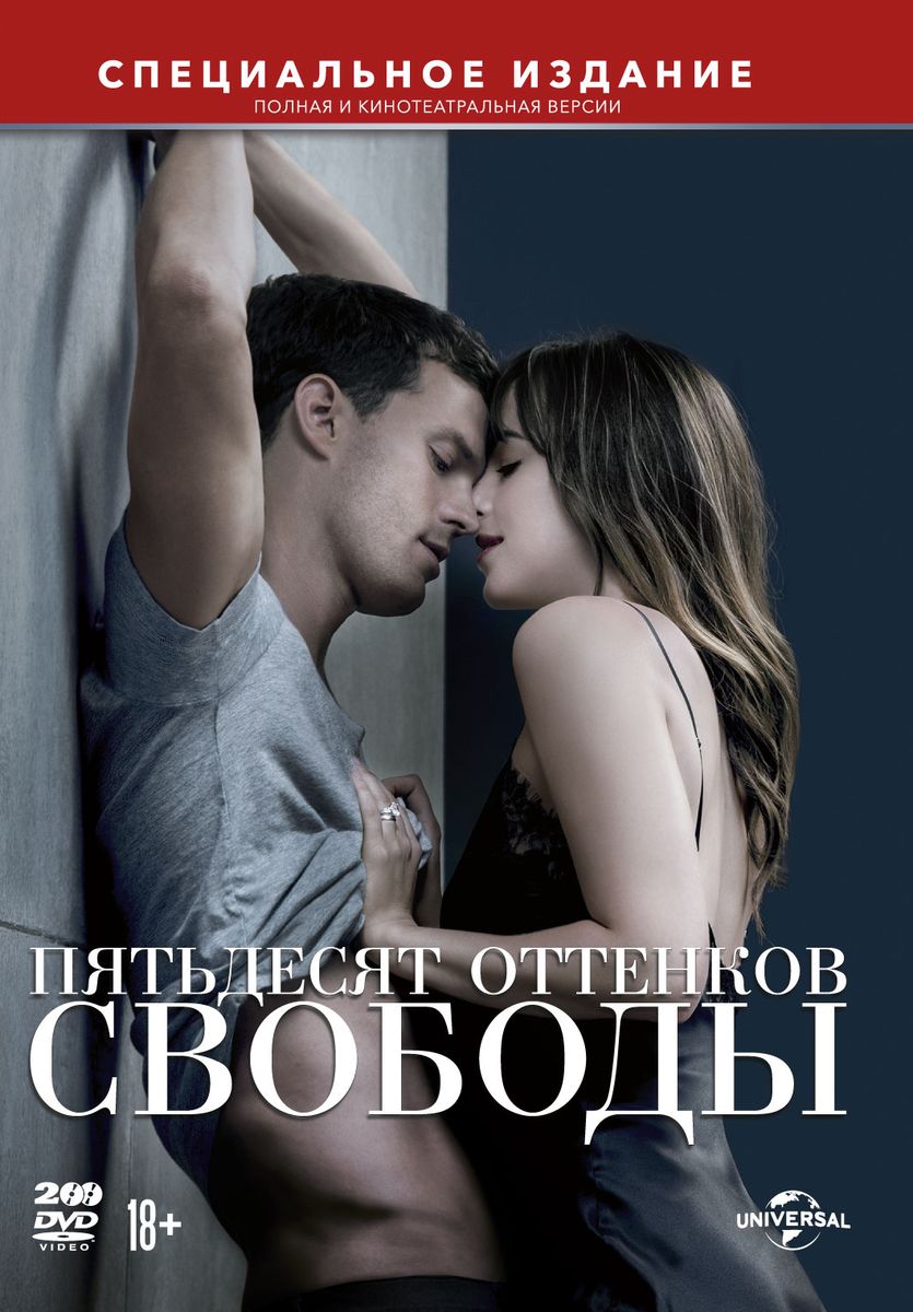 

Пятьдесят оттенков свободы