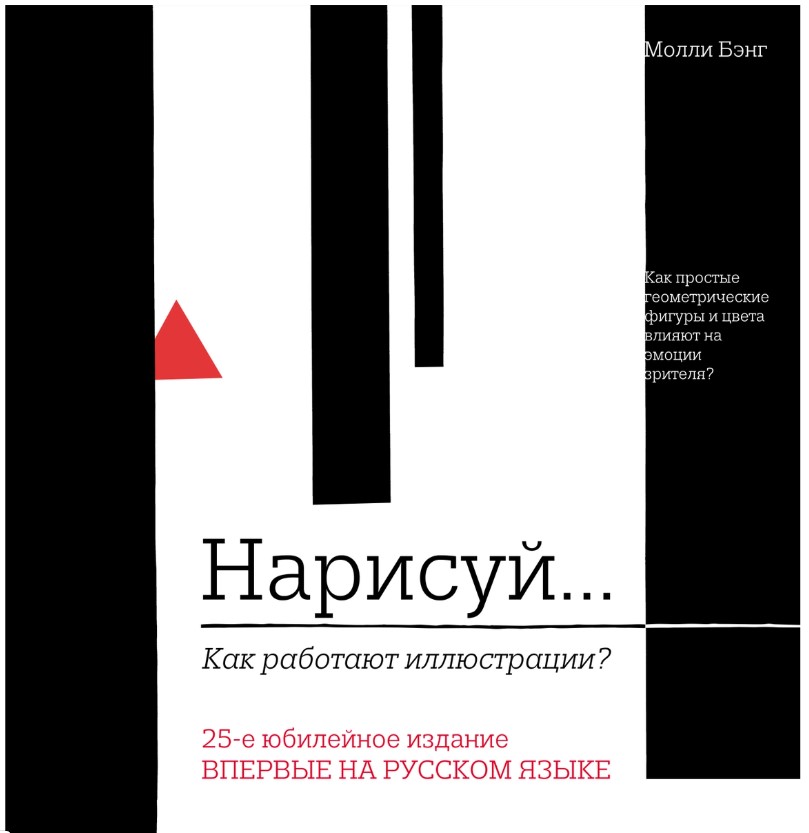 

Книга Нарисуй, Как работают иллюстрации
