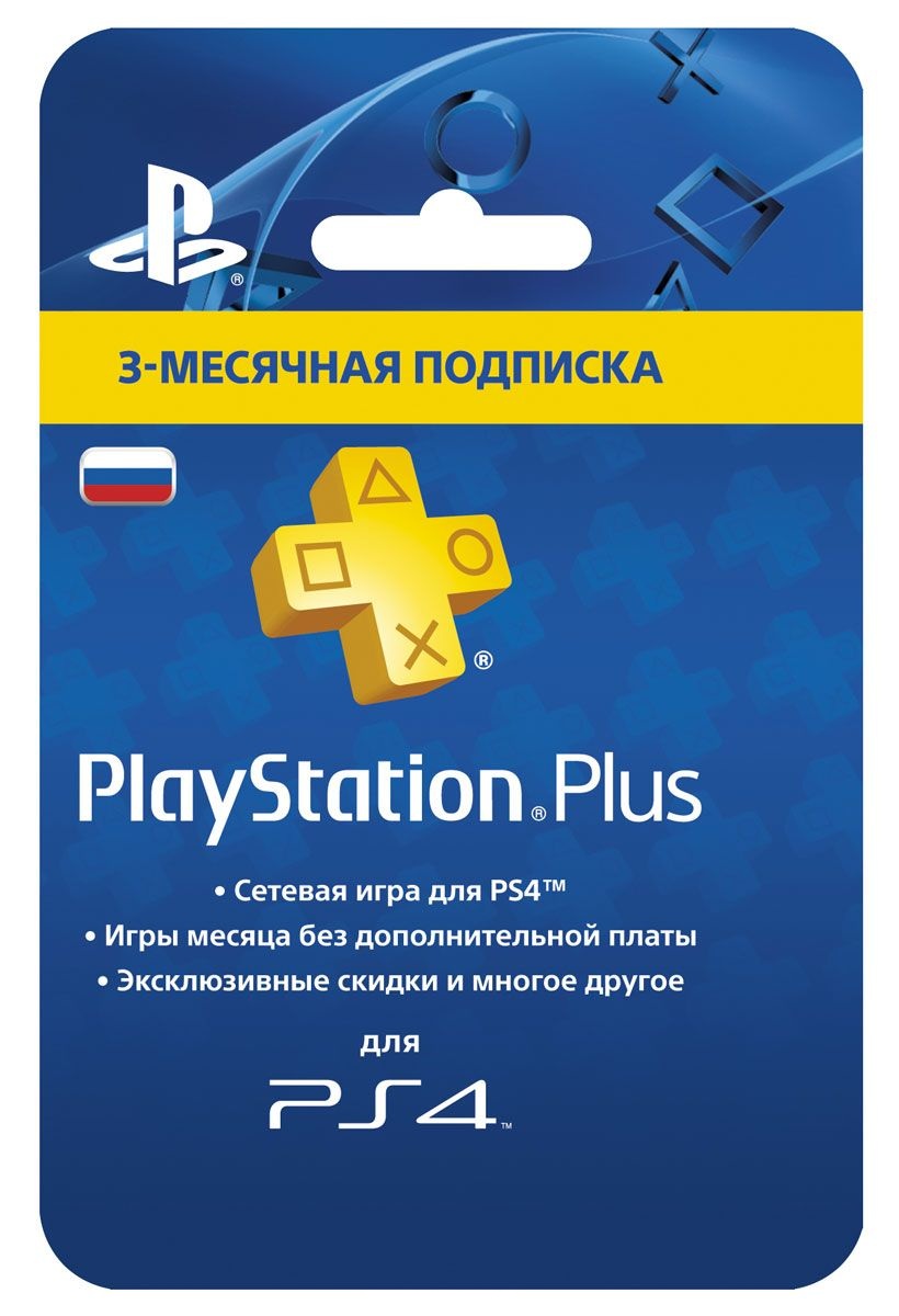 Карта оплаты подписки playstation plus на 12 месяцев цифровая версия