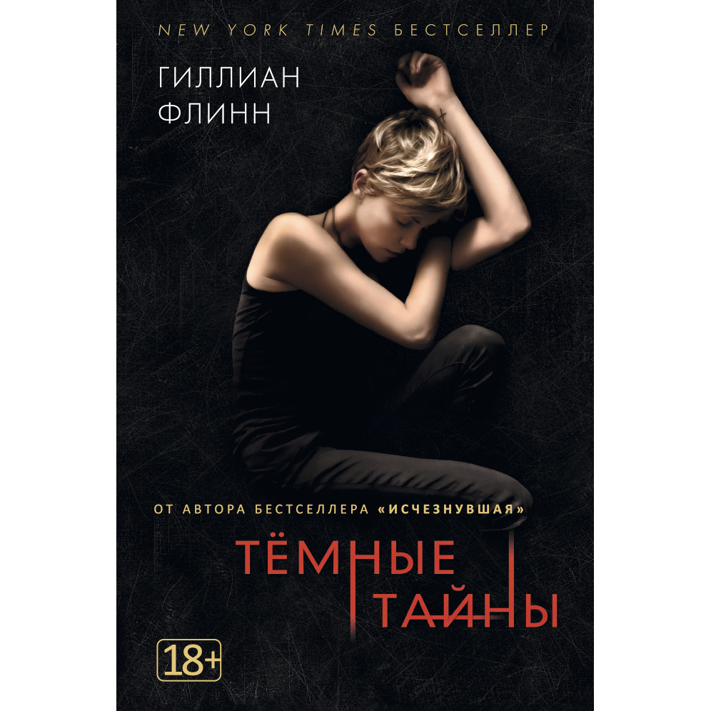 фото Книга темные тайны азбука