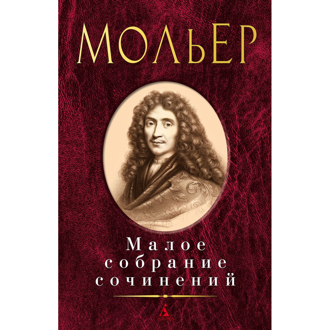 

Книга Малое Собрание Сочинений