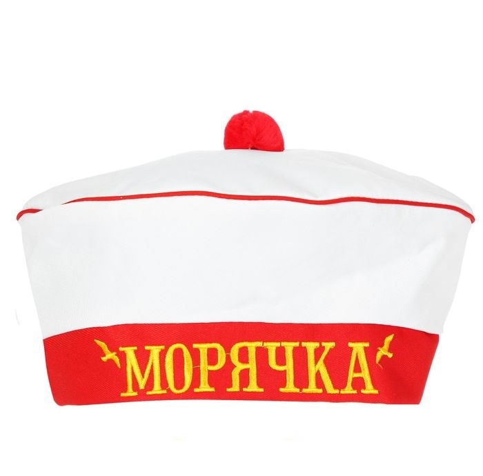 

Берет моряка Морячка с помпоном, взрослый Страна Карнавалия