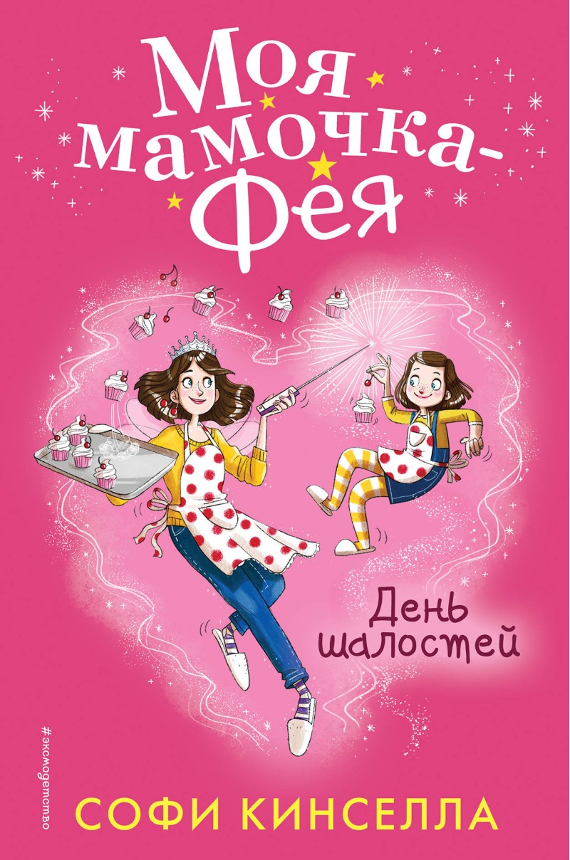 

День Шалостей (#1)