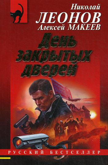 

Книга День закрытых дверей