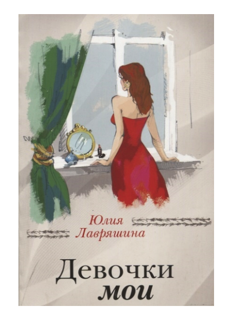 

Книга Груз семейных ценностей