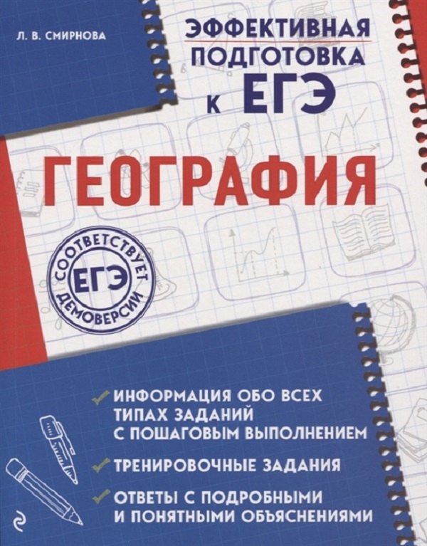 

География