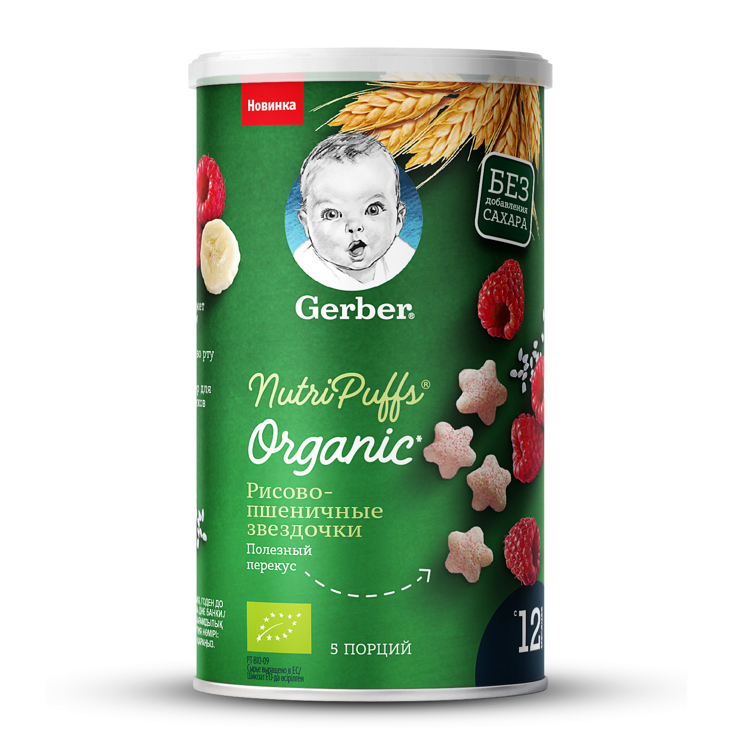 Снеки органические Gerber Organic Nutripuffs Звездочки-банан-малина 35 г с 12 мес.