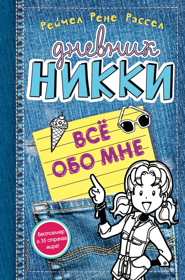 

Всё Обо Мне (#11)