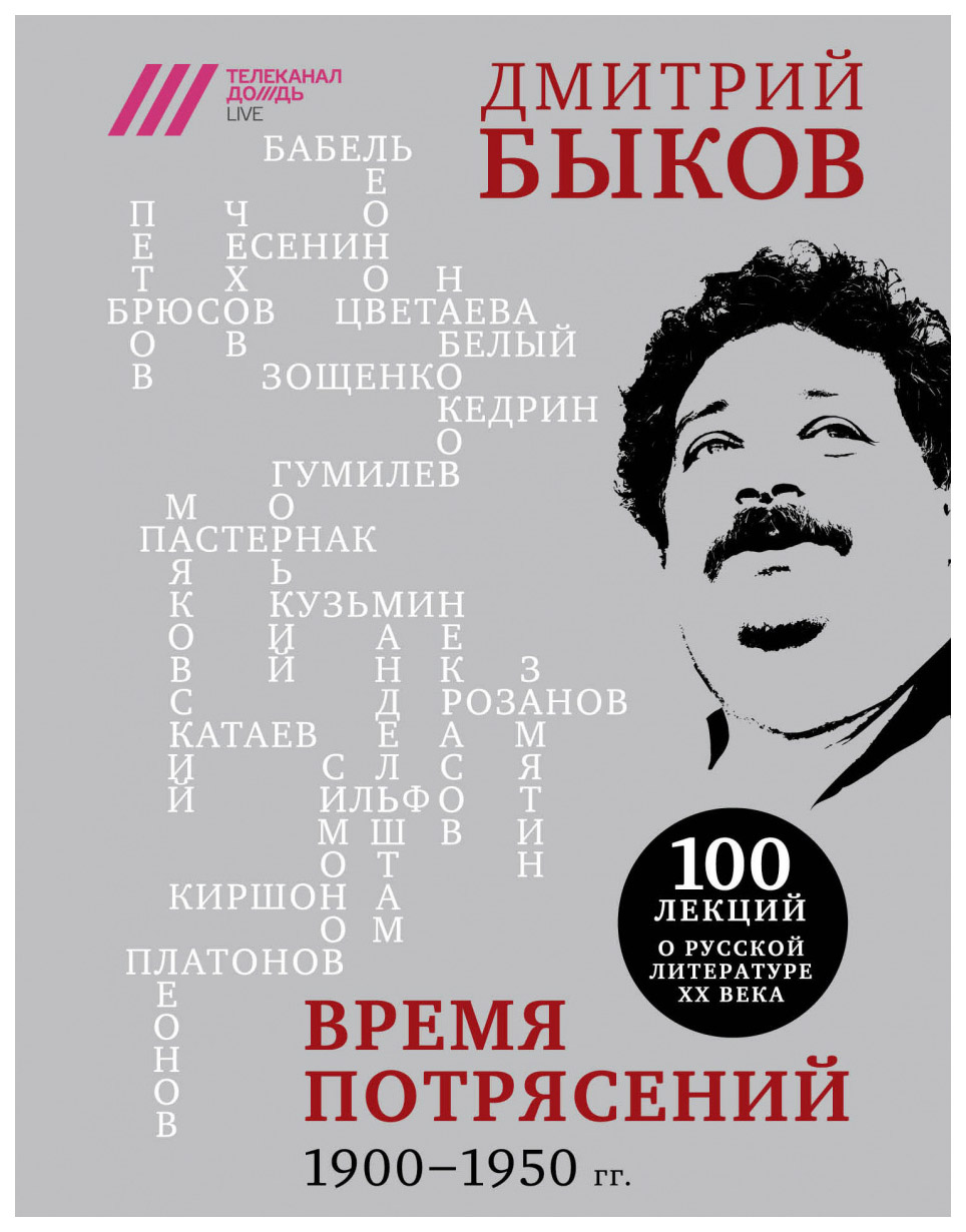 

Книга Время потрясений. 1900-1950 гг.