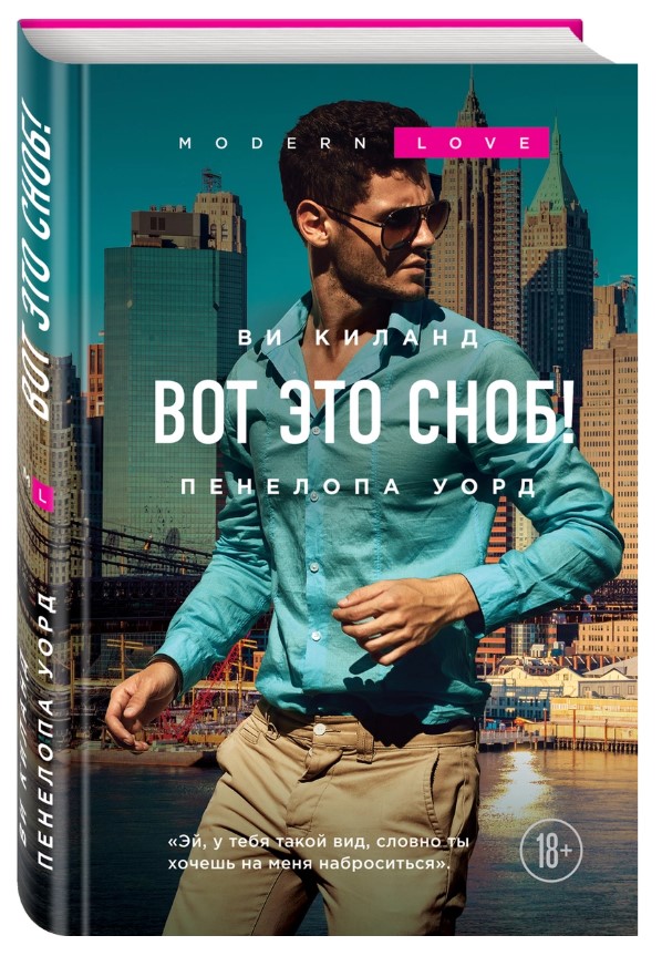 

Книга Вот это сноб!