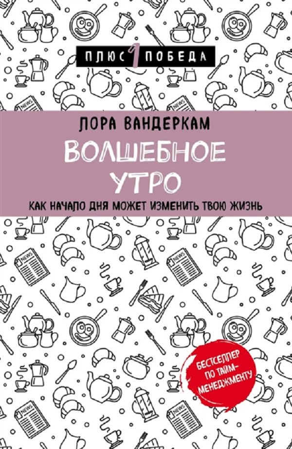 фото Книга волшебное утро. как начало дня может изменить всю твою жизнь бомбора