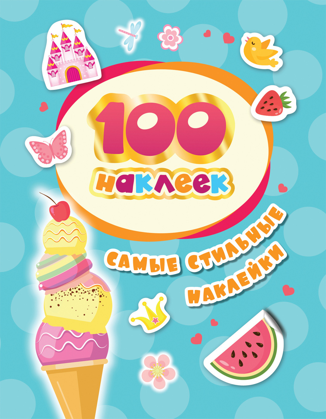 

SHANTOU 100 наклеек. Самые стильные наклейки