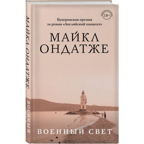 фото Книга военный свет эксмо