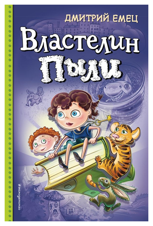 

Книга Властелин Пыли