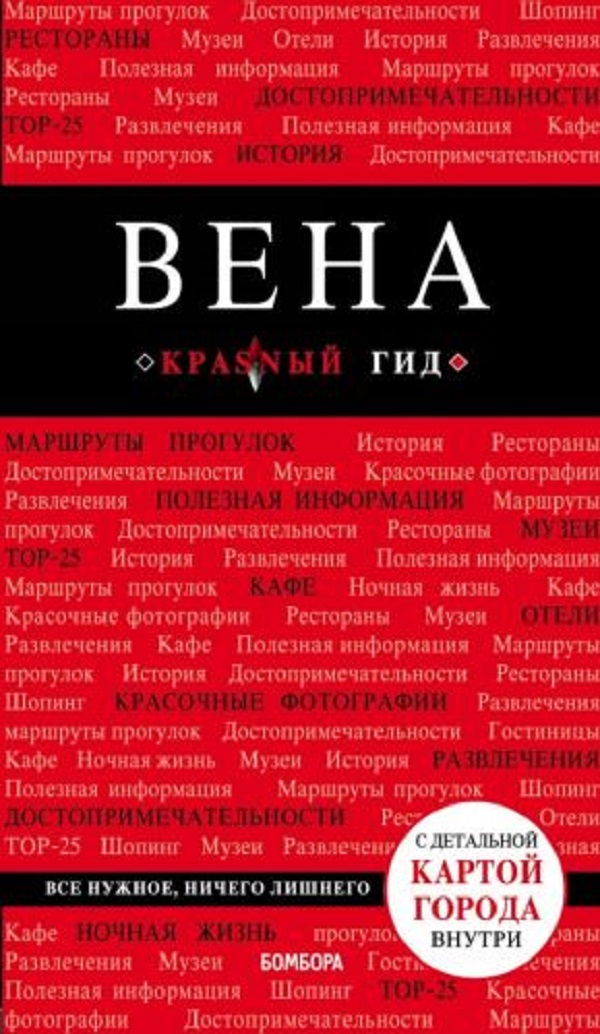 фото Книга вена. 6-е изд. испр. и доп. бомбора