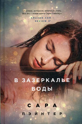 

В зазеркалье воды