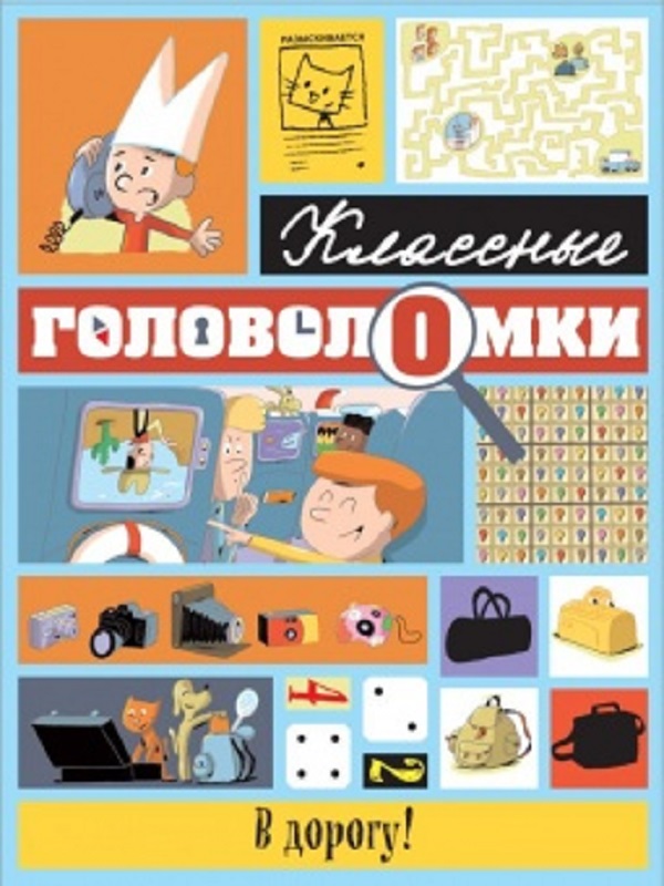 

Книга В Дорогу!