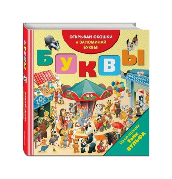

Буквы (С Окошками)