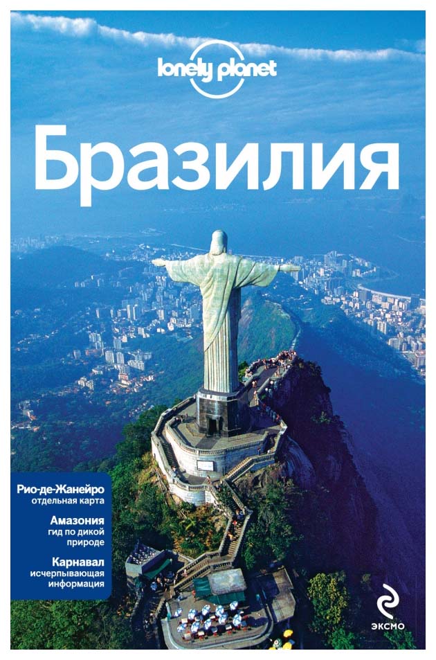 фото Книга бразилия эксмо