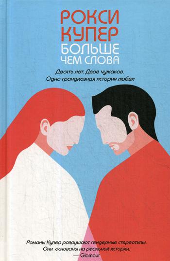

Книга Больше чем слова