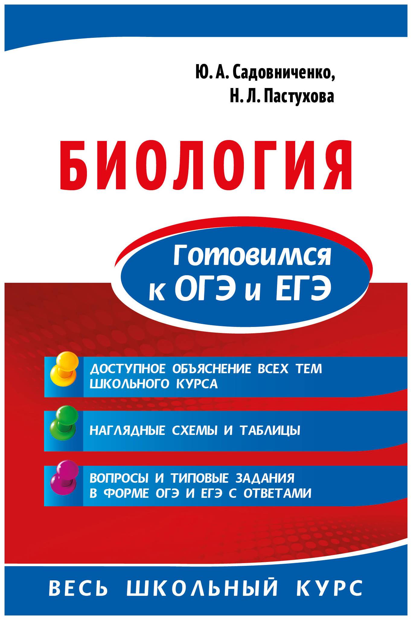 

Биология. Готовимся к ОГЭ и ЕГЭ