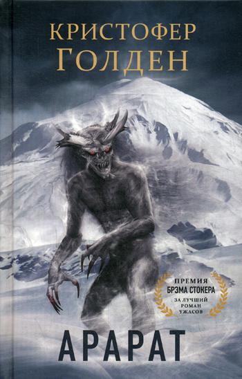 

Книга Арарат