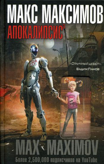 

Апокалипсис