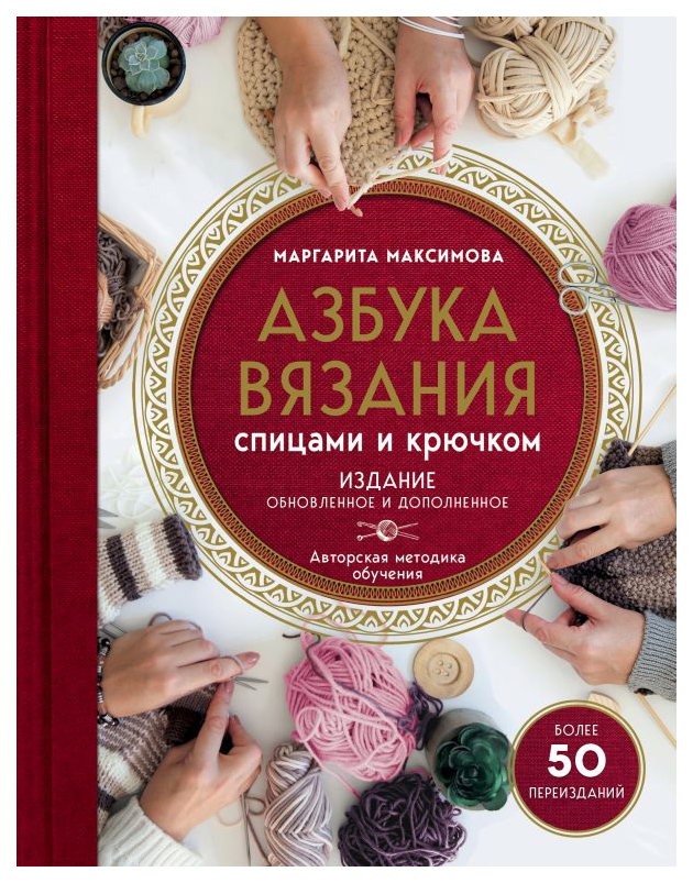 фото Книга азбука вязания эксмо