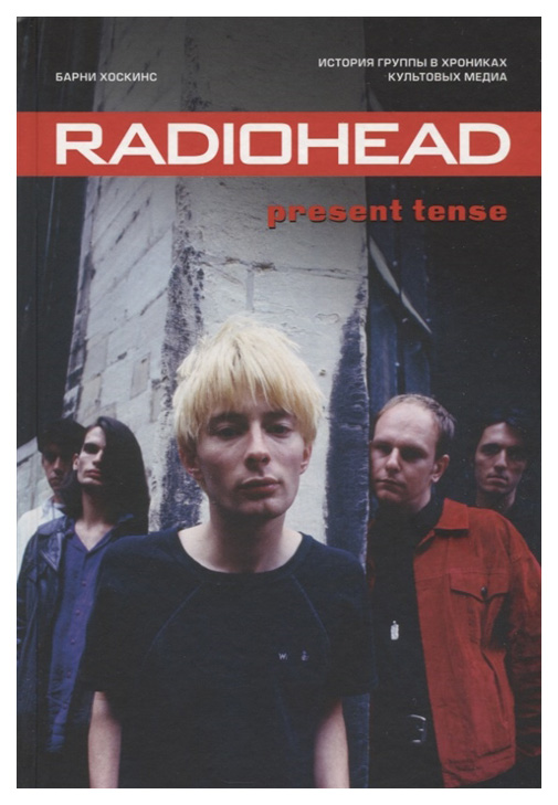 фото Книга radiohead. present tense. история группы в хрониках культовых медиа бомбора