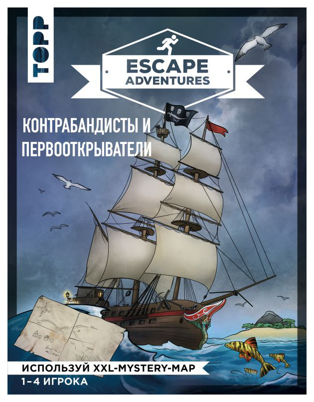 

Книга Escape Adventures: контрабандисты и первооткрыватели