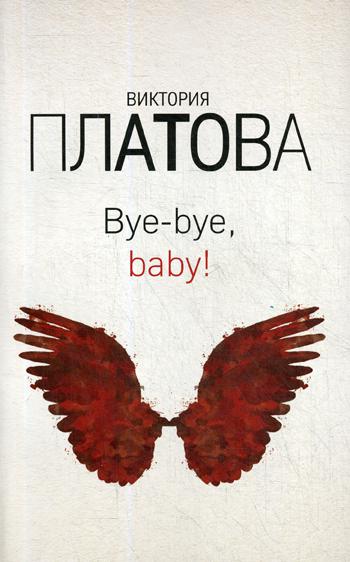 

Bye-bye, baby!