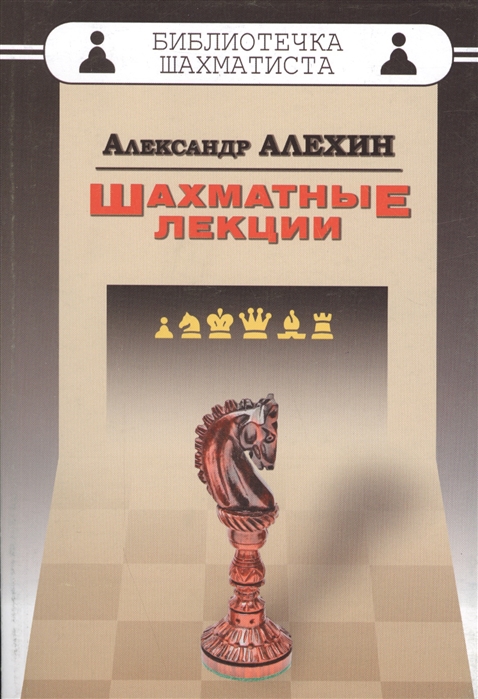 фото Книга шахматные лекции russian chess house